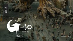 映画「ゴジラ-1.0」新予告公開!!キャスト情報も解禁!!