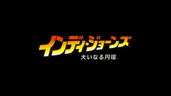 インディ・ジョーンズがゲームに　「インディ・ジョーンズ/大いなる円環」発売決定！！