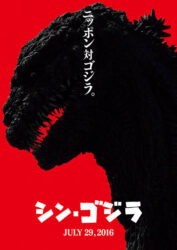 シン・ゴジラ公開前のネタバレ対策凄くなかった?
