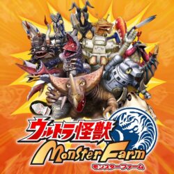 【ウルトラ怪獣モンスターファーム】最近始めたんだけどどうやったら強い怪獣になるんだ・・・