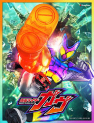 モチーフはお菓子！！「仮面ライダーガヴ」2024年9月スタート！！！