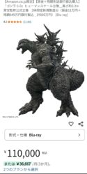 660万円のゴジラ像がAmazonにあるんだけど……