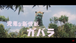 【ゴジラ】ガバラって全然再登場しないな