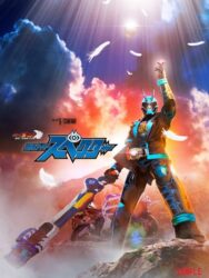 「ゴースト RE:BIRTH 仮面ライダースペクター」はアクション良いしストーリーも良かった