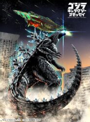 ヤングチャンピオンで連載開始!!「ゴジラ ギャラクシーオデッセイ」メインビジュアル公開!!