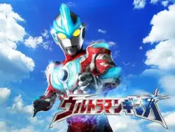 ウルトラマンタロウが人形になって頑張ってる話をタイガに見て欲しい
