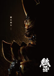 牙狼の20周年記念映画が2025年秋に劇場公開決定!!