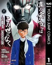 シン仮面ライダーの漫画も最終回か・・・・
