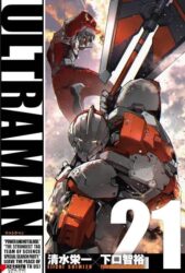 漫画「ULTRAMAN」読んでるけど最近の展開いいよね