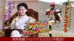 「爆上戦隊ブンブンジャー formation lap 始末屋 オブ ギャラクシー」歴代追加戦士の登場が決定!!