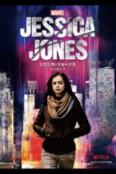 ジェシカ・ジョーンズが「デアデビル:ボーン・アゲイン」シーズン2に参戦するらしいけどディフェンダーズも復活するのかな