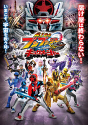 【ネタバレ注意!!】「爆上戦隊ブンブンジャーVSキングオージャー」感想まとめ