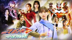 「仮面ライダーマジェード withガールズリミックス」感想まとめ