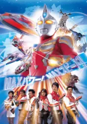 ウルトラマンマックスもあと少しで20周年なんだよな
