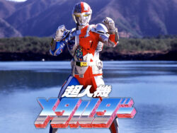 超人機メタルダーの思い出