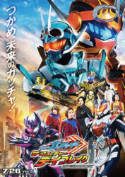 「仮面ライダーガッチャード ザ・フューチャー・デイブレイク」がアマプラに来てるぞ!