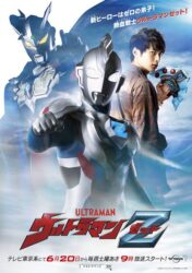 ウルトラマンZ最後まで見たけど面白いねこれ