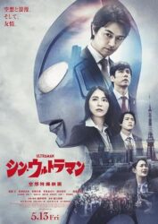 シンウルトラマンが好きすぎて何度も見てしまう