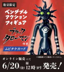 ブラックタローマン・・・・?