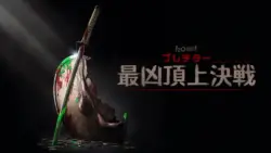 【更新】「プレデター:最凶頂上決戦」感想まとめ