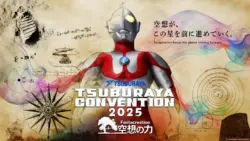 「ツブコン2025」のメインプログラム発表！！！