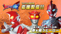 「ウルトラマンオメガ」放送開始直前応援配信 第2弾!「ウルトラマンゼアス」「レッドマン」をYouTubeで配信!!