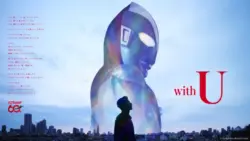 「ウルトラマンシリーズ60周年記念プロジェクト」始動!!