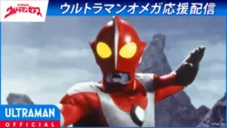 配信でウルトラマンゼアス見たけど