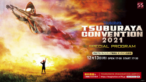 「TSUBURAYA CONVENTION 2021」感想まとめ